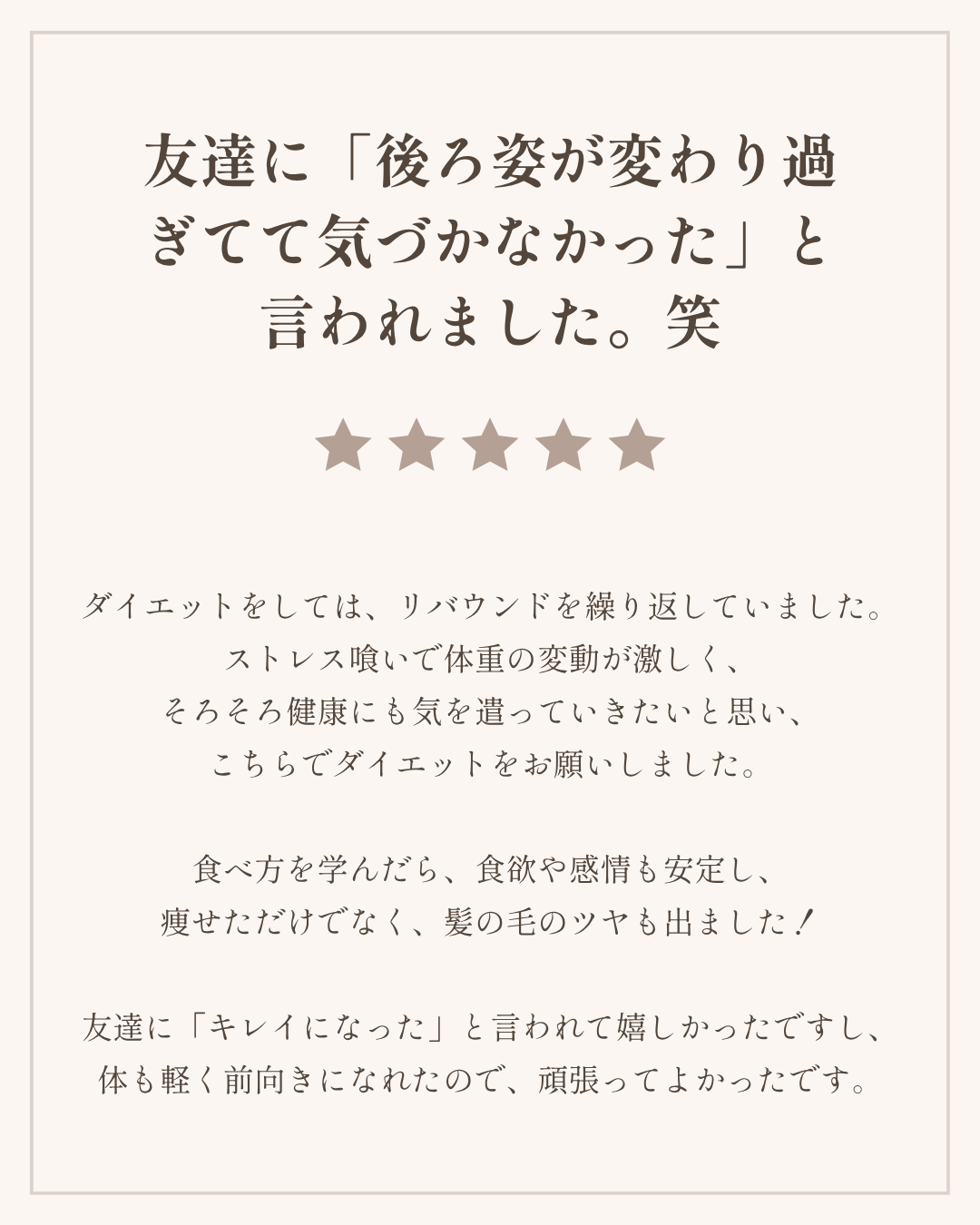 FLOWダイエット お客様の声 50代