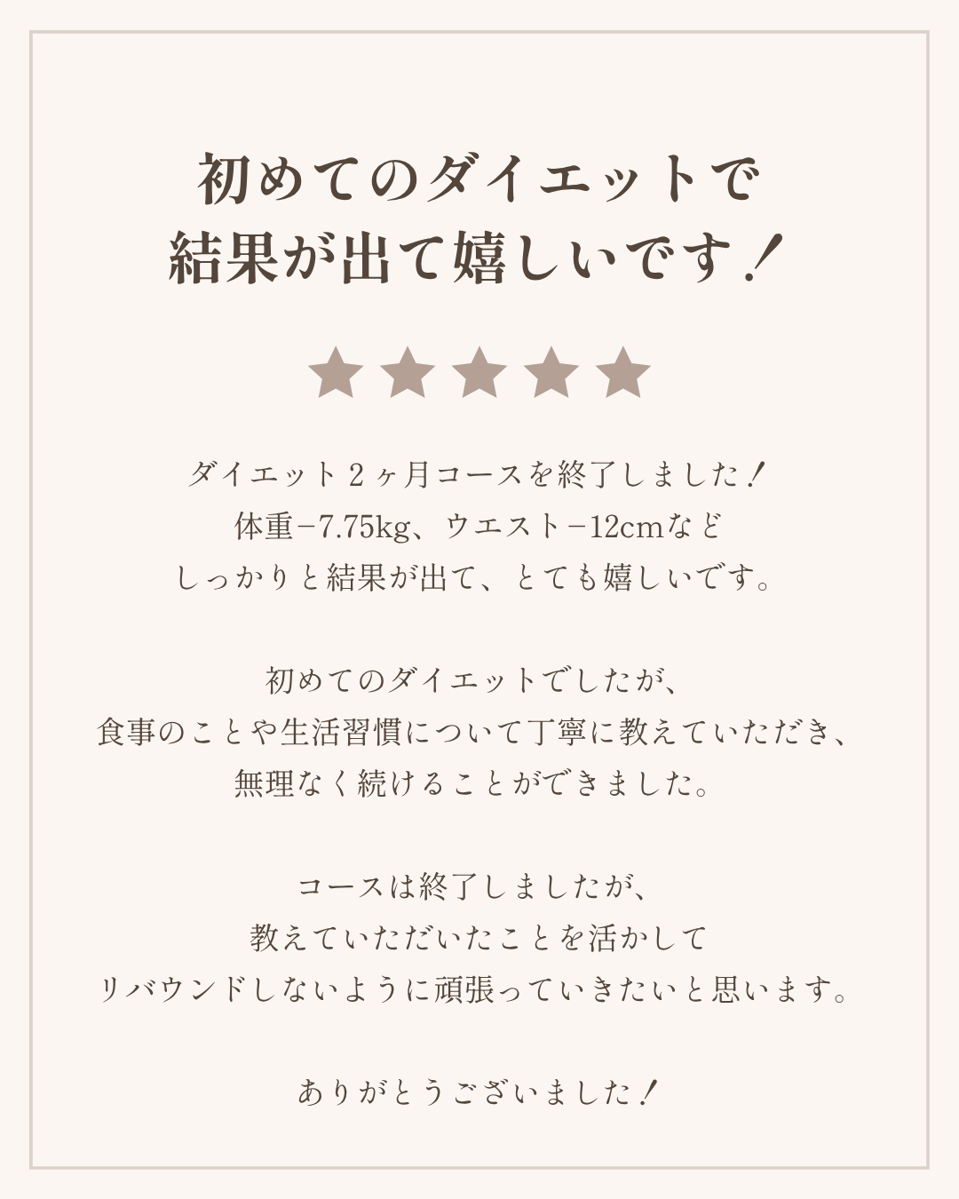 FLOWダイエット お客様の声 30代