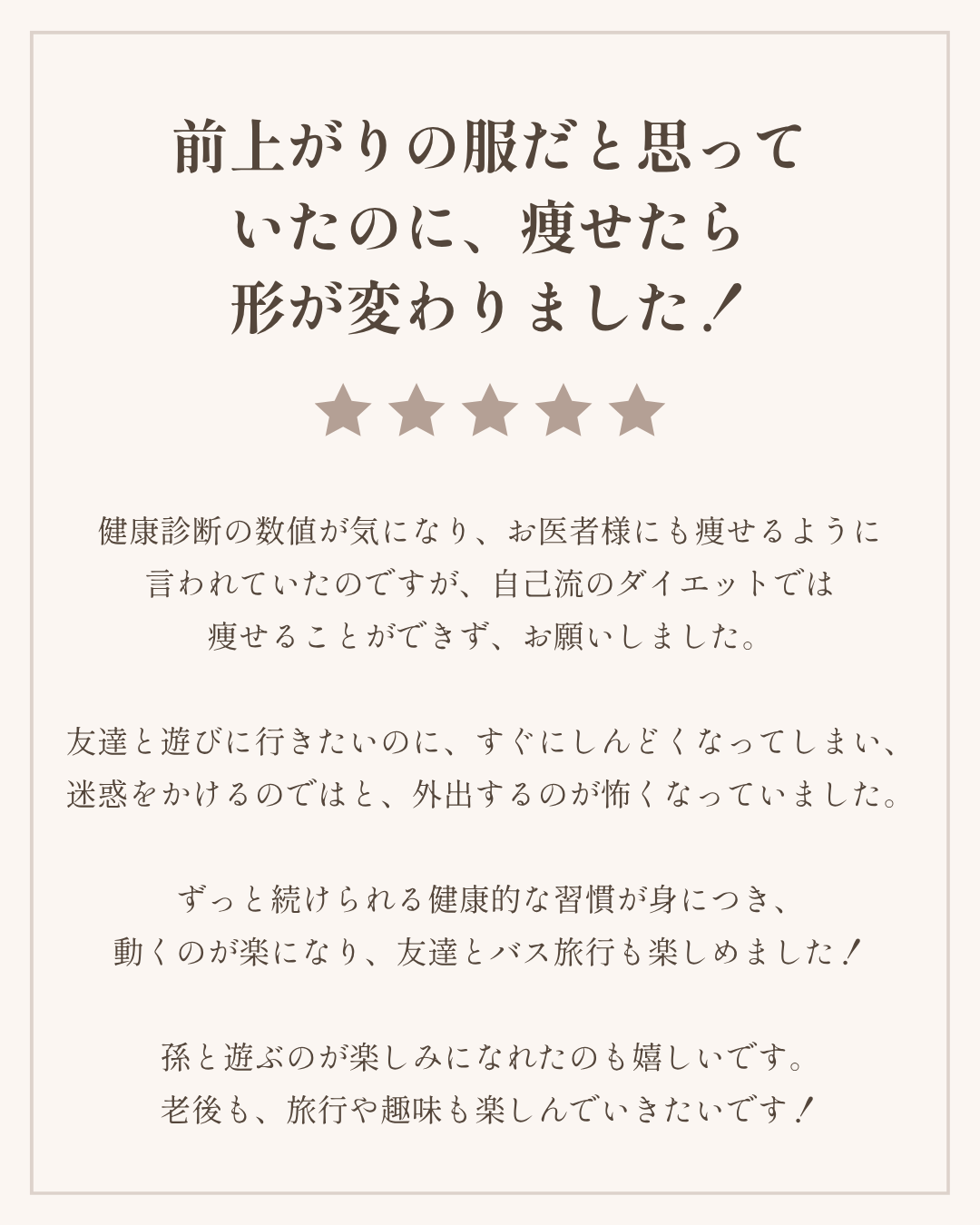 FLOWダイエット お客様の声 60代
