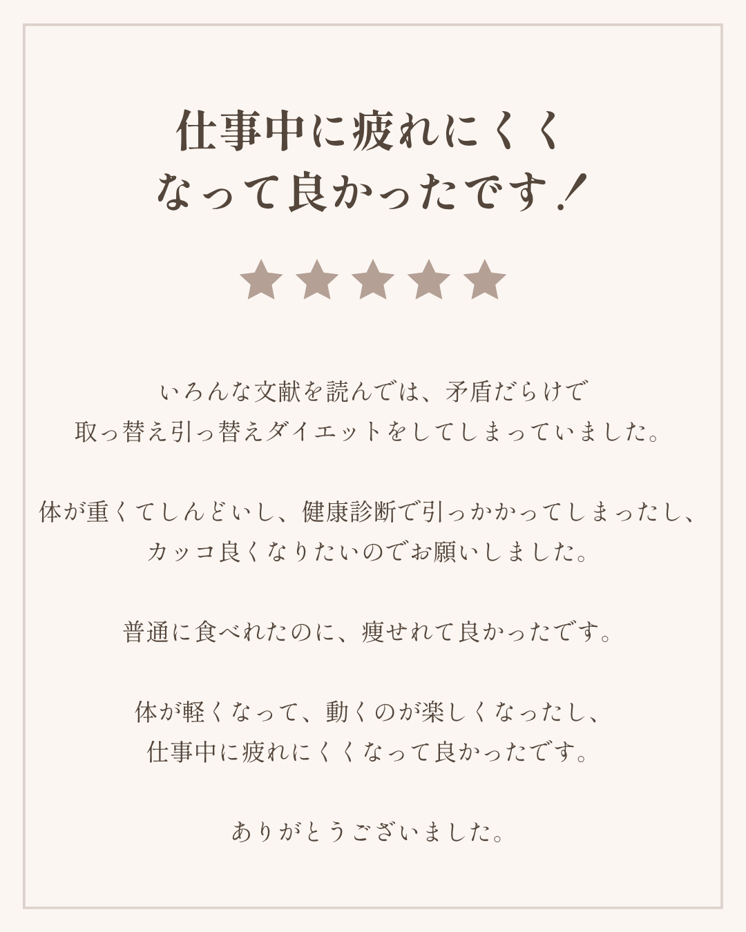 FLOWダイエット お客様の声 30代