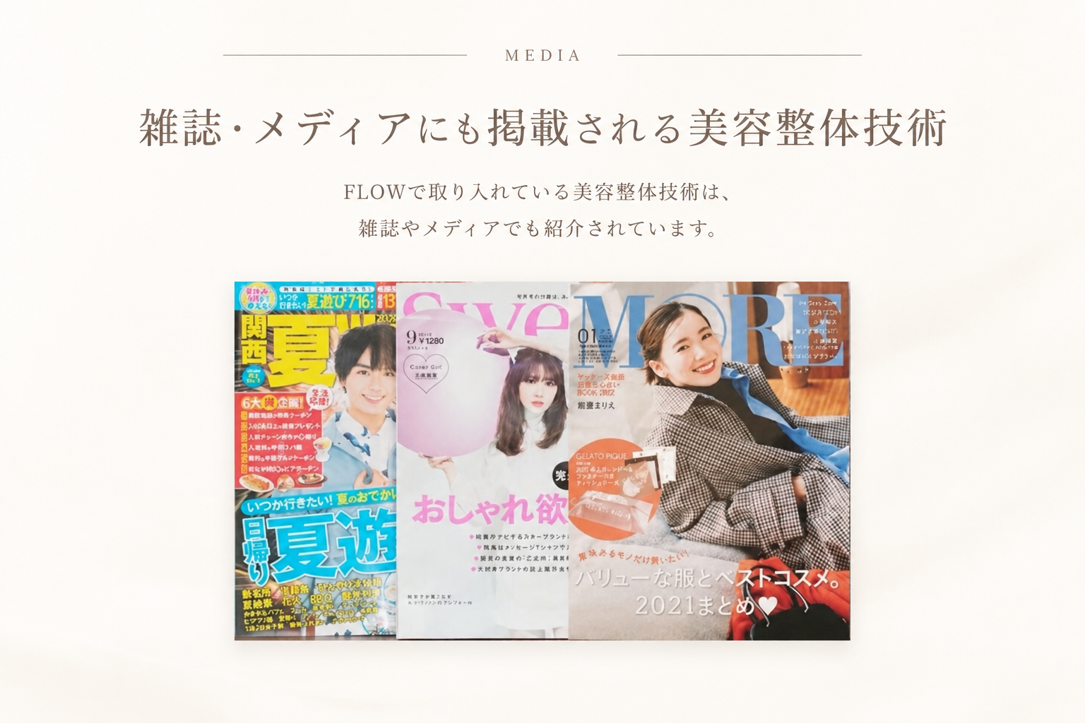 美容整体技術の雑誌・メディア掲載実績